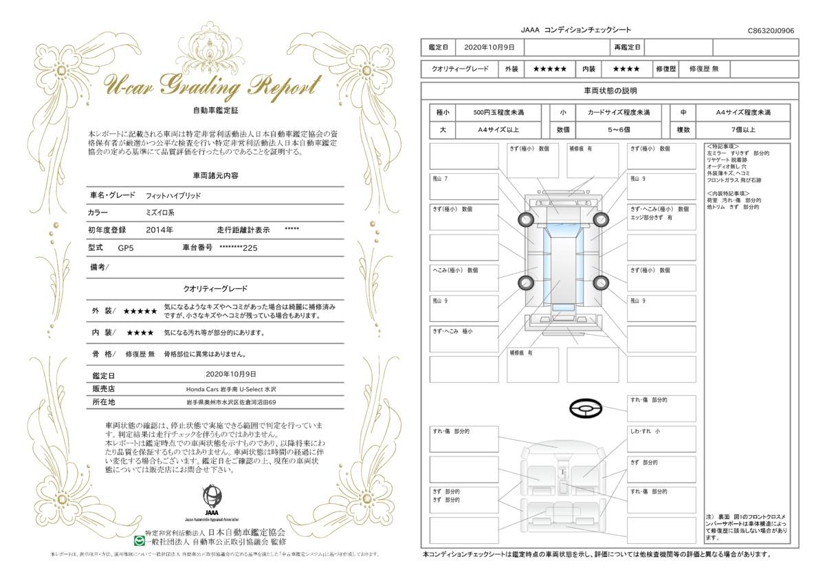 車両状態評価書