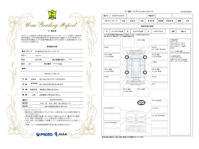 車両状態評価書