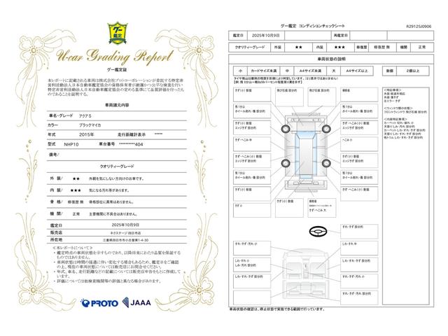 車両状態評価書