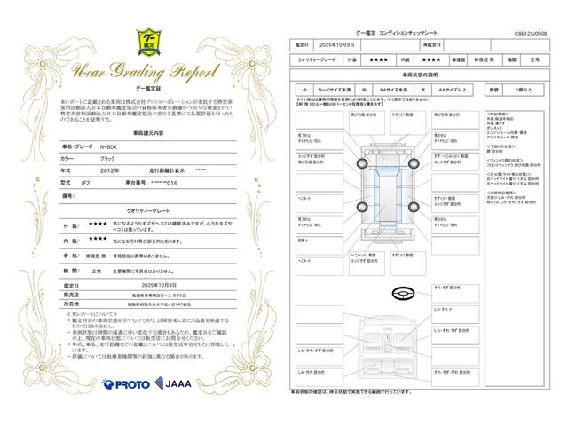 車両状態評価書