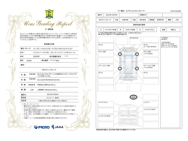 車両状態評価書