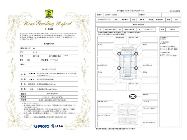 車両状態評価書
