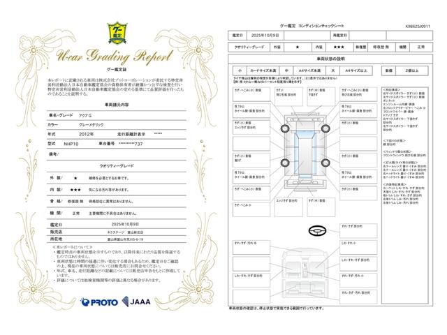 車両状態評価書
