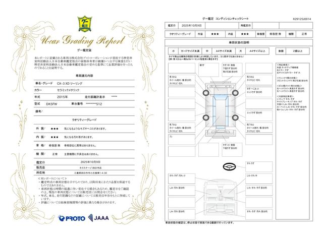 車両状態評価書