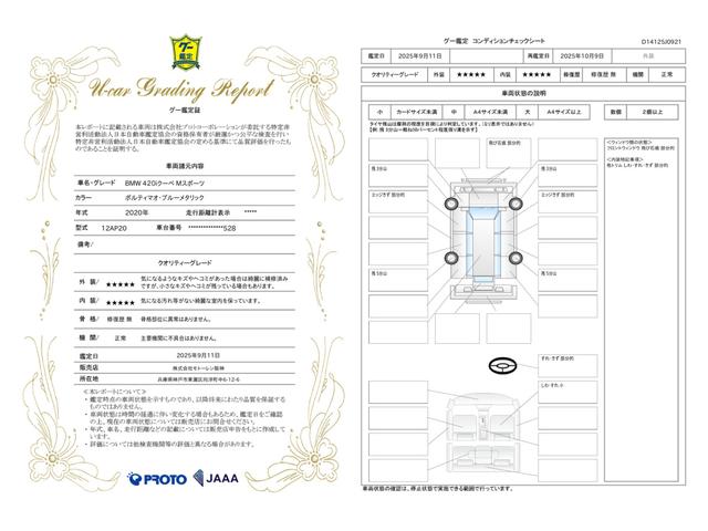 車両状態評価書