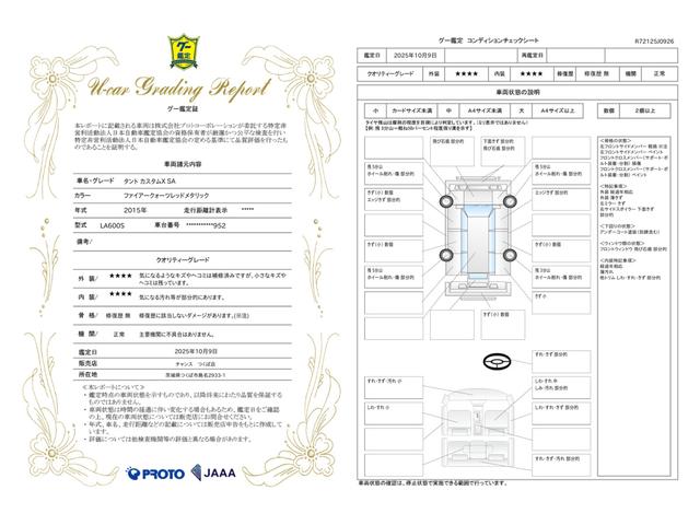 車両状態評価書