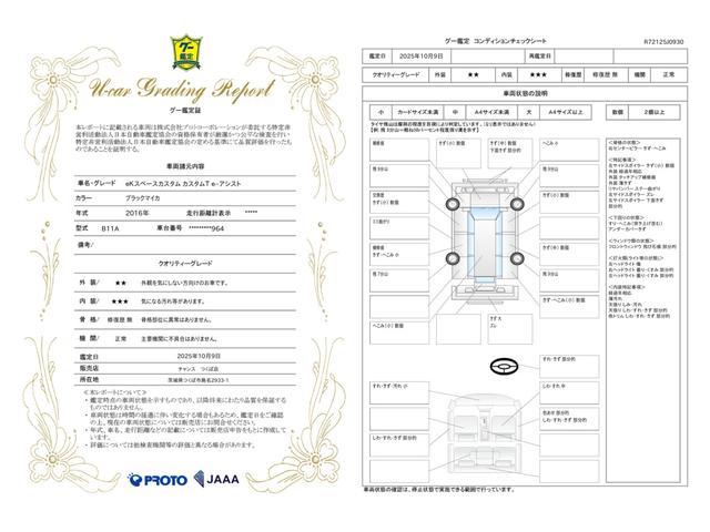 車両状態評価書