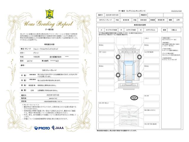 車両状態評価書