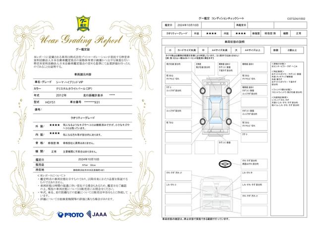 車両状態評価書