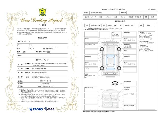 車両状態評価書