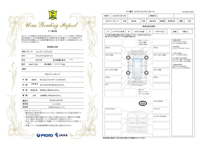 車両状態評価書