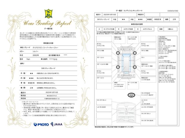 車両状態評価書