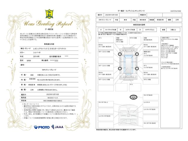 車両状態評価書