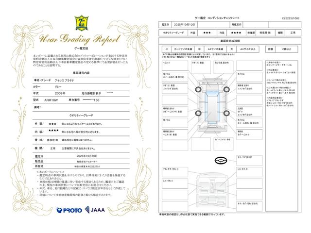 車両状態評価書