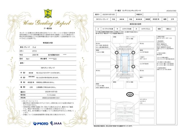 車両状態評価書