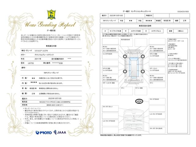 車両状態評価書