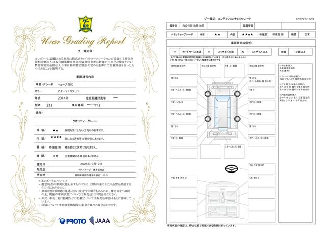 車両状態評価書