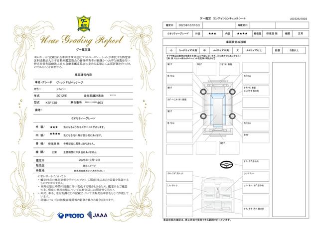 車両状態評価書