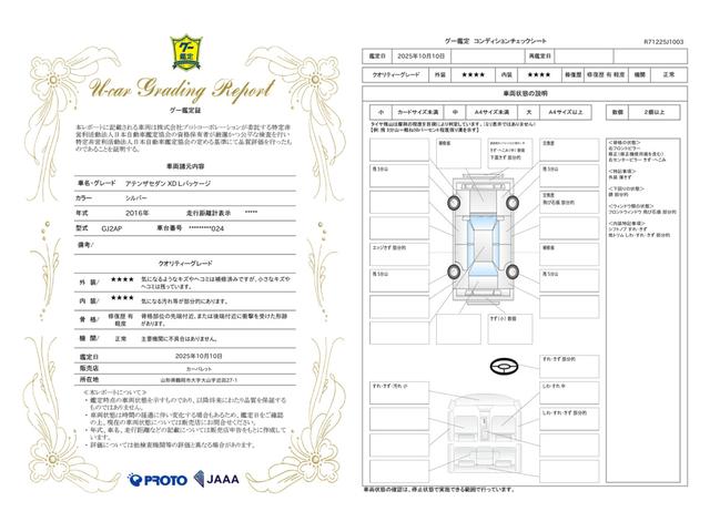 車両状態評価書