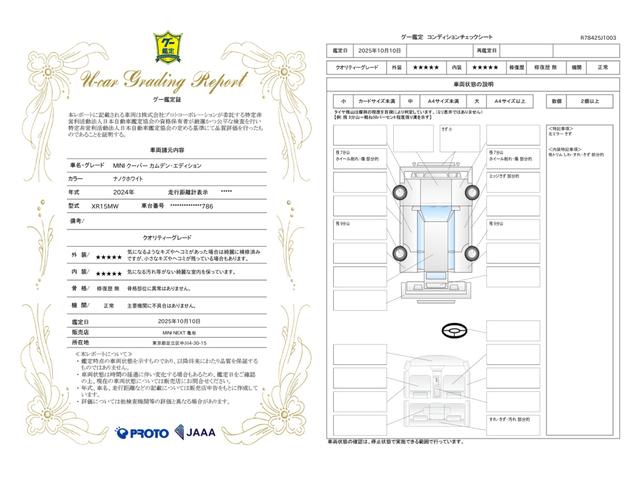 車両状態評価書
