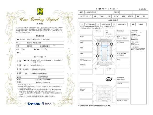 車両状態評価書