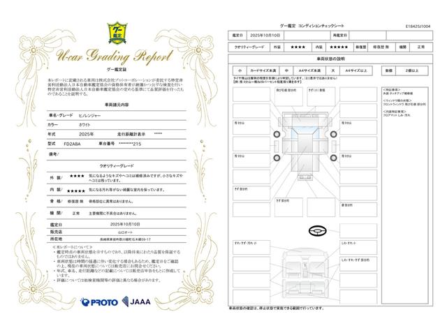 車両状態評価書