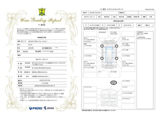 車両状態評価書