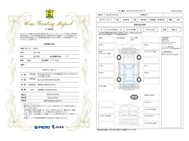 車両状態評価書