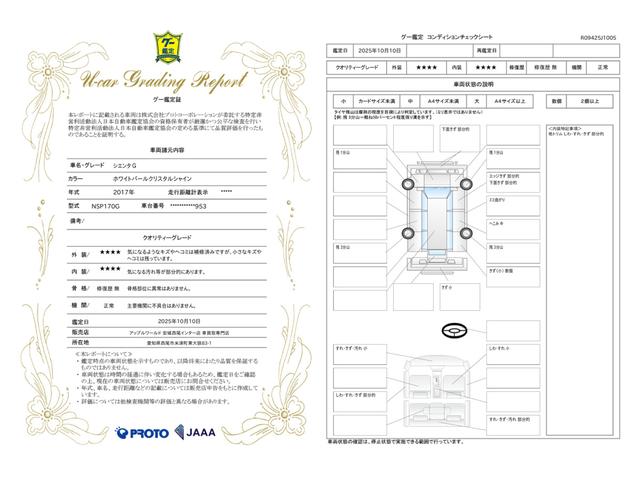 車両状態評価書