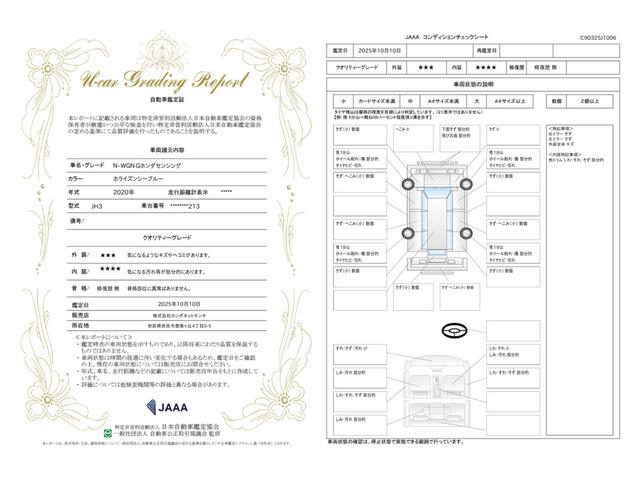 車両状態評価書