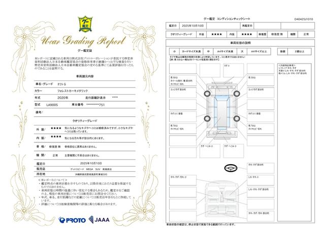 車両状態評価書