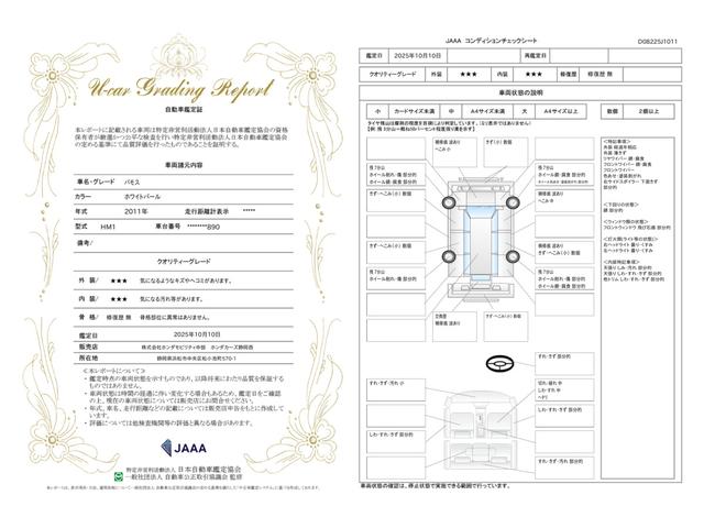車両状態評価書
