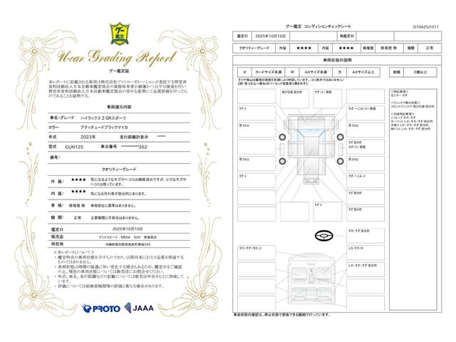 車両状態評価書