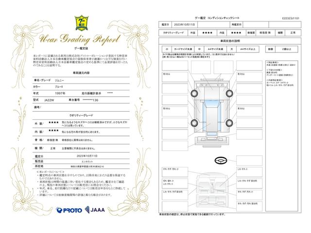 車両状態評価書