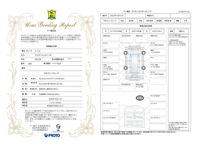 車両状態評価書