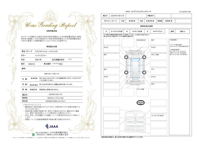 車両状態評価書