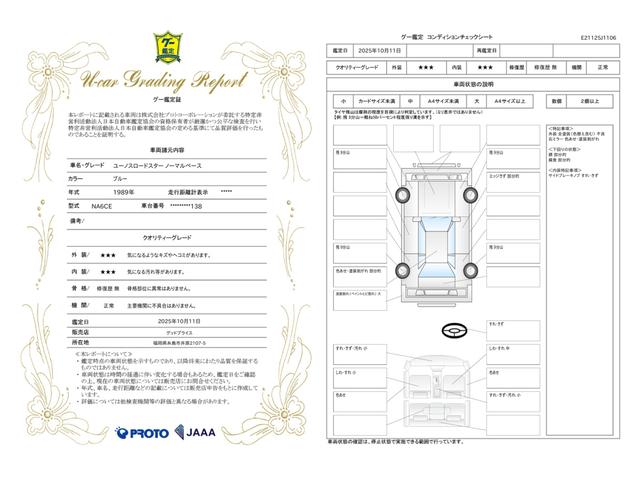 車両状態評価書