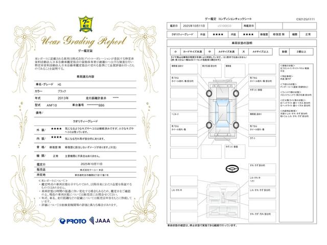 車両状態評価書