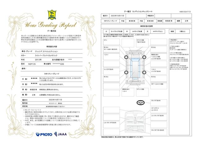 車両状態評価書