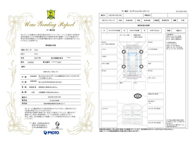 車両状態評価書