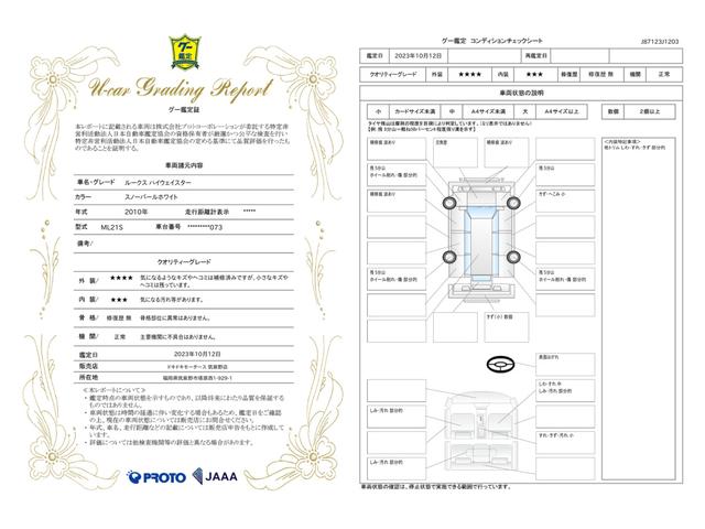 車両状態評価書
