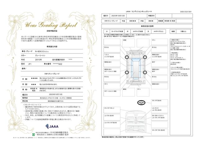 車両状態評価書