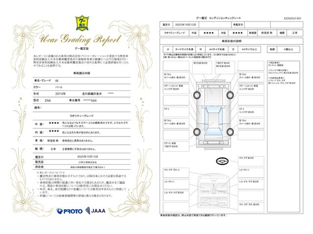 車両状態評価書