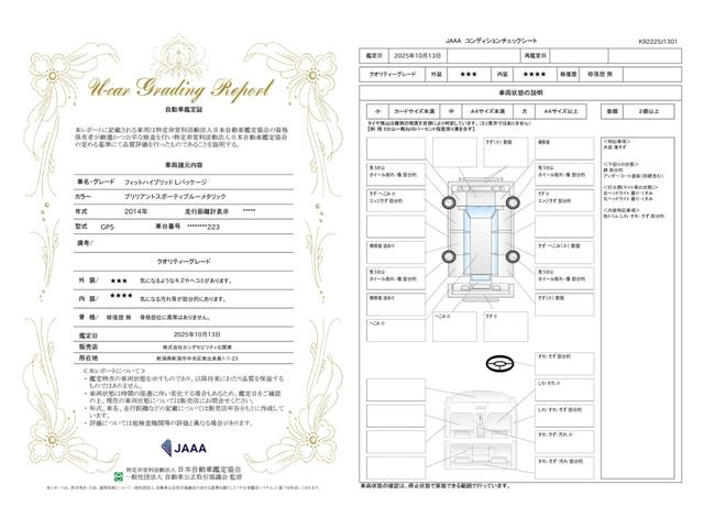 車両状態評価書