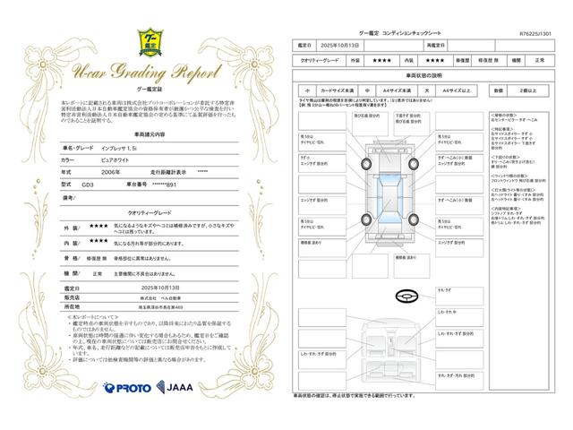 車両状態評価書