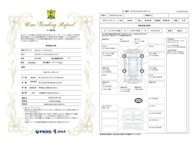 車両状態評価書
