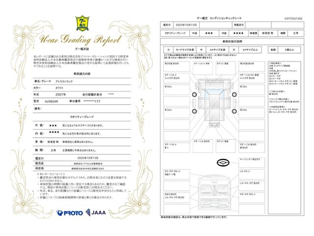 車両状態評価書