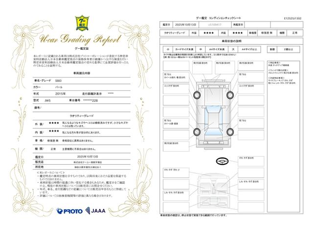 車両状態評価書