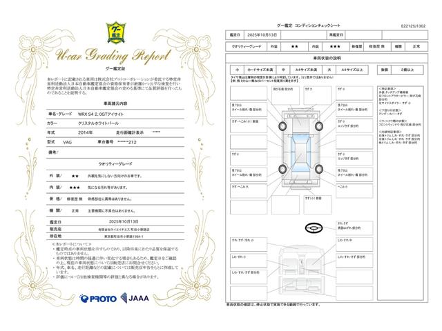 車両状態評価書