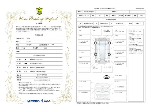 車両状態評価書